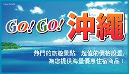 Go! Go! Okinawa