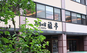 名湯之宿公園飯店雅亭 (Miyabitei)